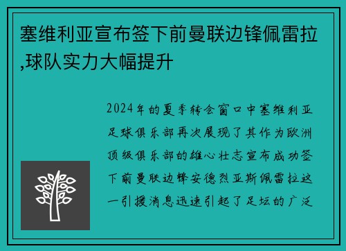 塞维利亚宣布签下前曼联边锋佩雷拉,球队实力大幅提升