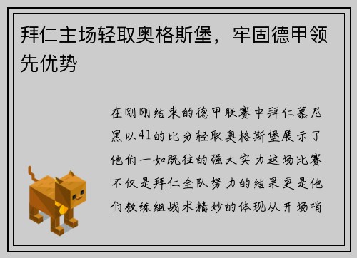 拜仁主场轻取奥格斯堡，牢固德甲领先优势