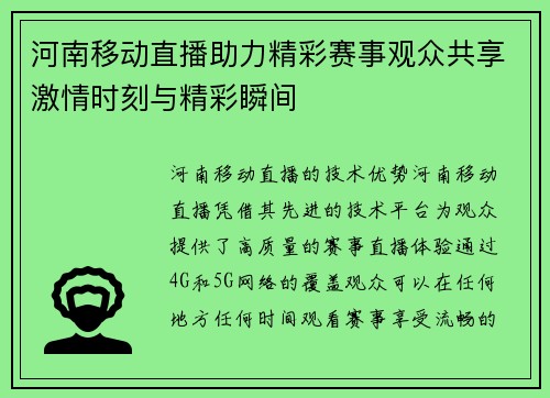 河南移动直播助力精彩赛事观众共享激情时刻与精彩瞬间