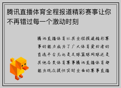 腾讯直播体育全程报道精彩赛事让你不再错过每一个激动时刻