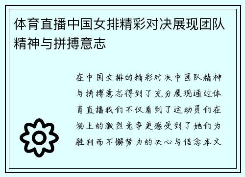 体育直播中国女排精彩对决展现团队精神与拼搏意志