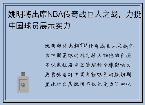 姚明将出席NBA传奇战巨人之战，力挺中国球员展示实力