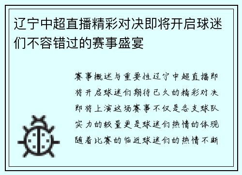 辽宁中超直播精彩对决即将开启球迷们不容错过的赛事盛宴
